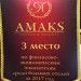 AMAKS Конгресс отель г. Белгорода получил «бронзу» по итогам года AMAKS Конгресс отель г. Белгорода получил «бронзу» по итогам года